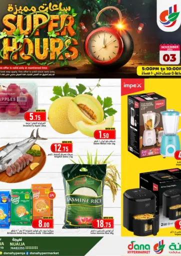 Super Hours من دانة هايبرماركت